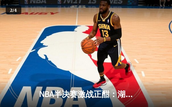 NBA半决赛激战正酣：湖人加时逆转掘金，詹姆斯三双力挽狂澜 - 2