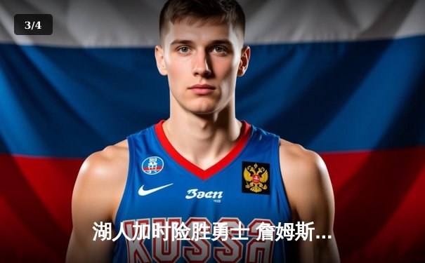 湖人加时险胜勇士 詹姆斯三双库里空砍47分 西部半决赛战至2-2平 - 3