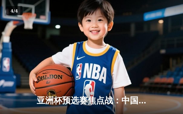 亚洲杯预选赛焦点战：中国队3-2逆转越南，武磊梅开二度闪耀全场 - 4