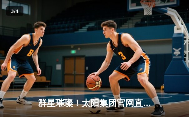 群星璀璨！太阳集团官网直击NBA总决赛G5：凯尔特人险胜勇士夺赛点 - 3