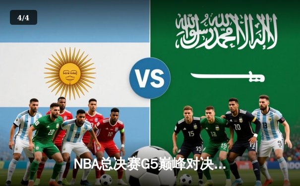 NBA总决赛G5巅峰对决：詹眉合砍68分，湖人主场加时险胜热火夺赛点 - 4